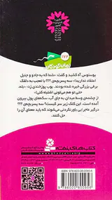 ماجراهای سه پسربچه ی جلد شانزدهم چشمه ی جادویی